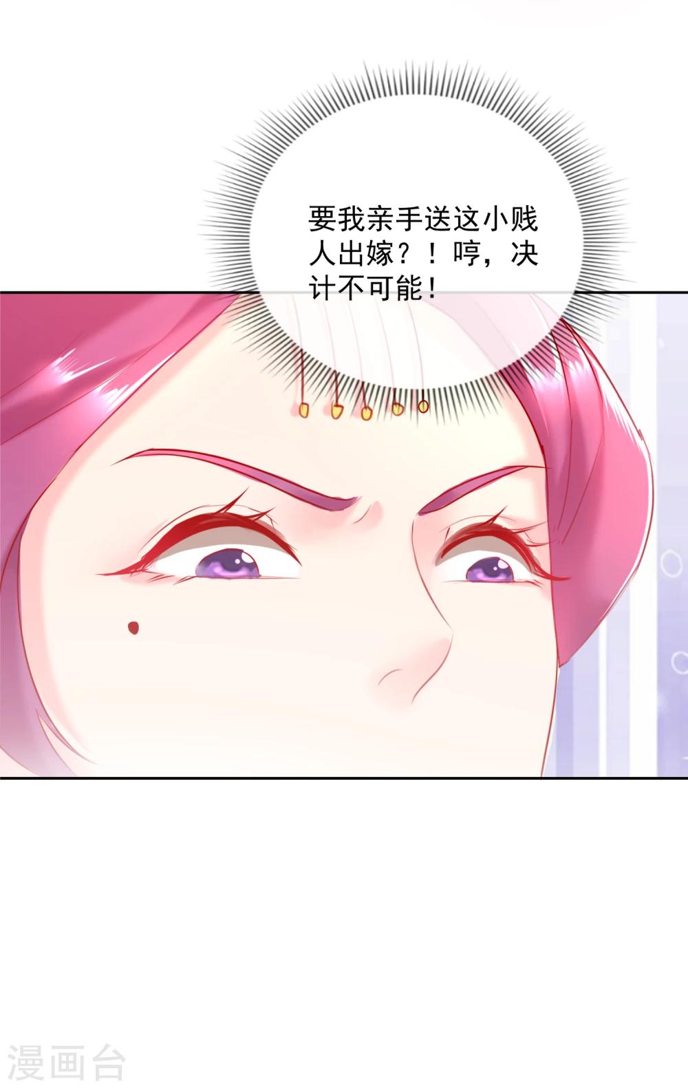 《盛世无垢冷傲皇后请自重》第50话 大喜之日 第18页