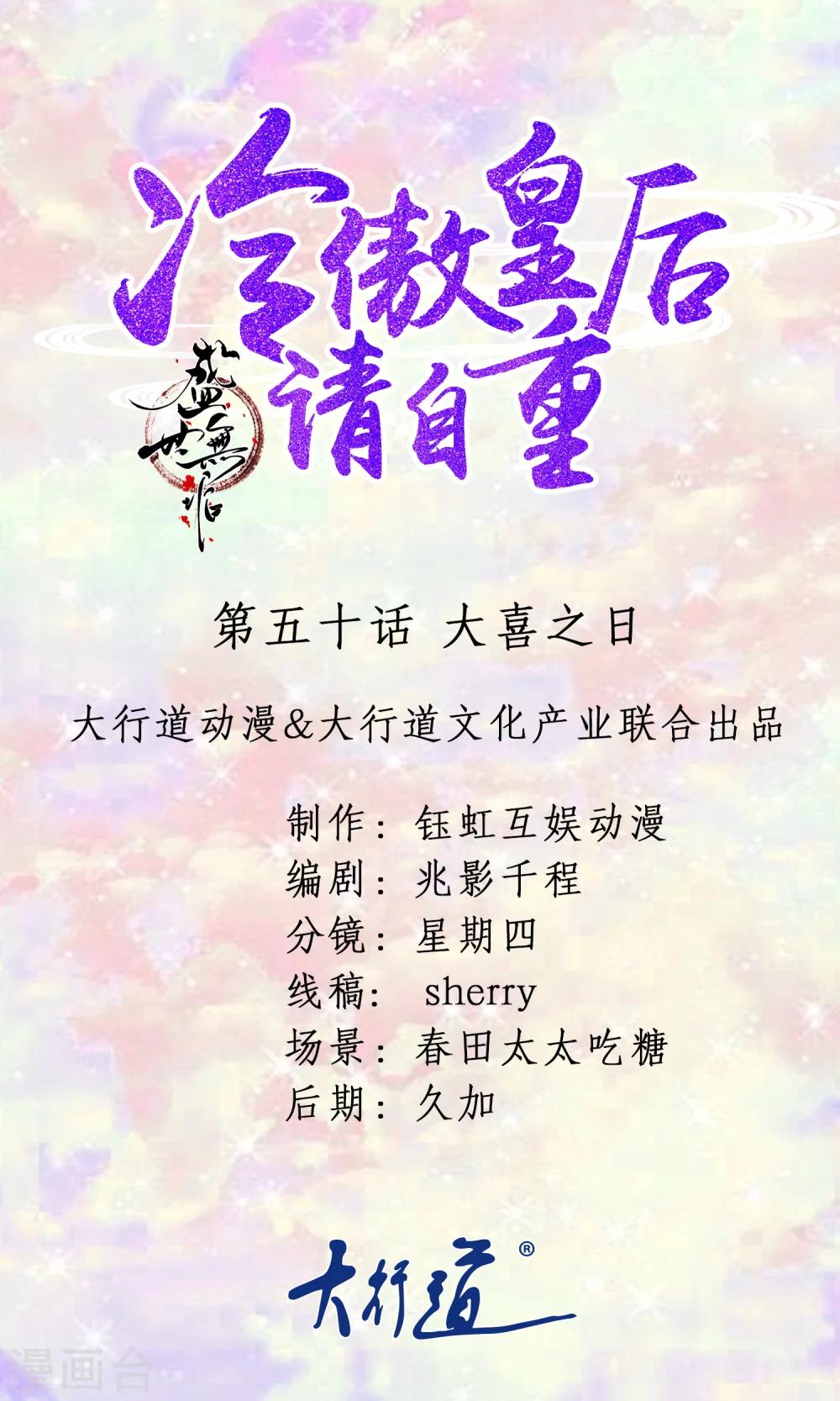 《盛世无垢冷傲皇后请自重》第50话 大喜之日 第1页