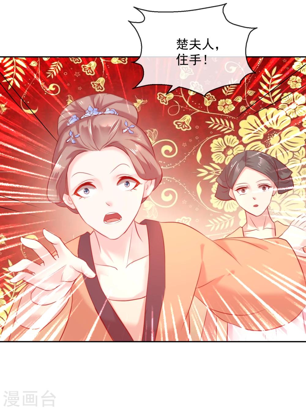 《盛世无垢冷傲皇后请自重》第50话 大喜之日 第21页
