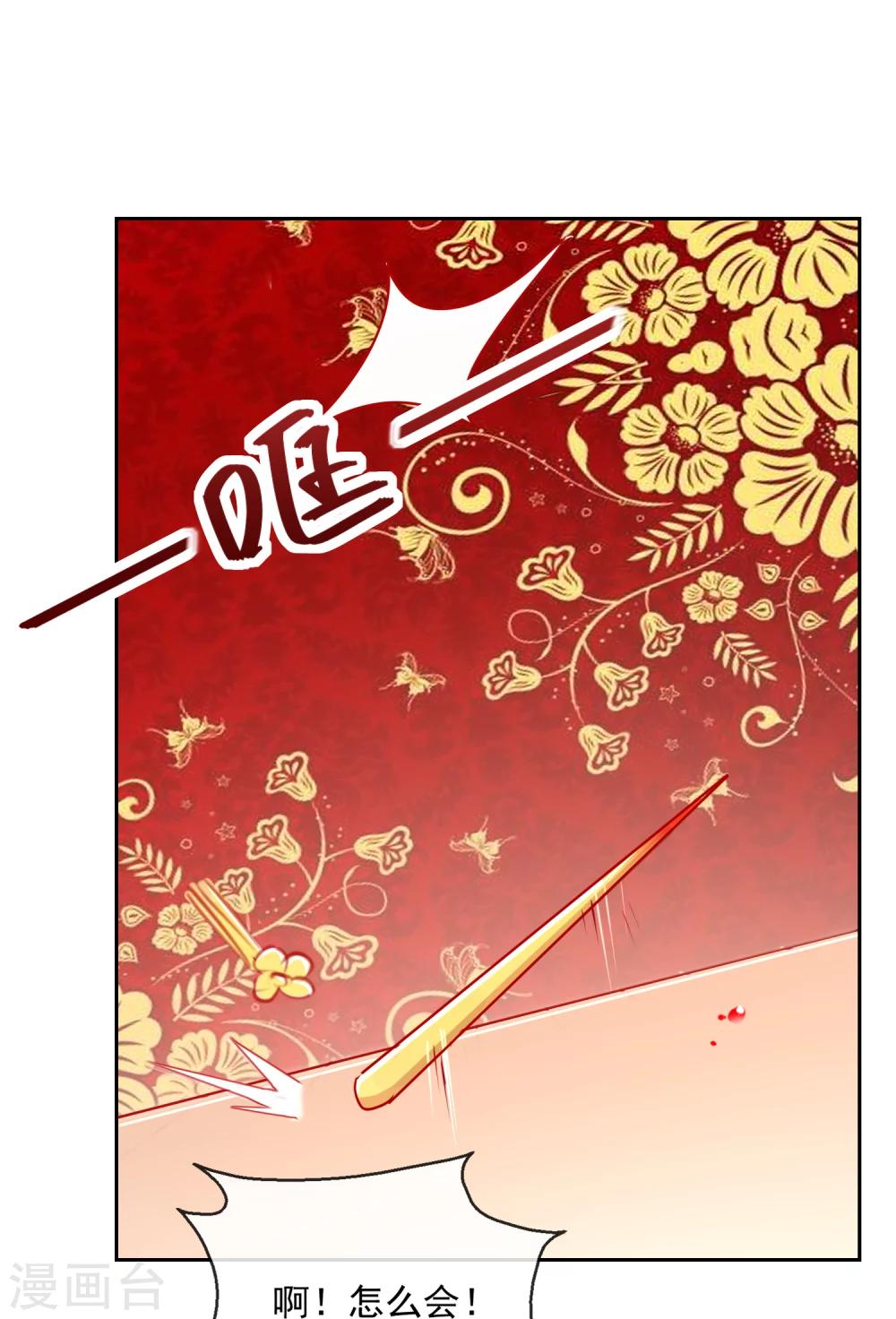 《盛世无垢冷傲皇后请自重》第50话 大喜之日 第22页