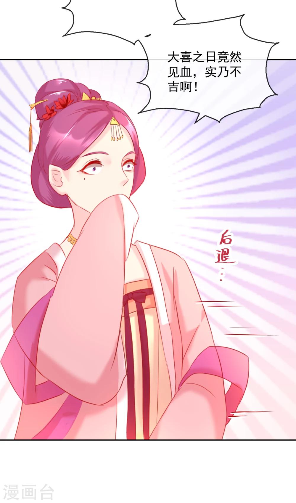 《盛世无垢冷傲皇后请自重》第50话 大喜之日 第23页