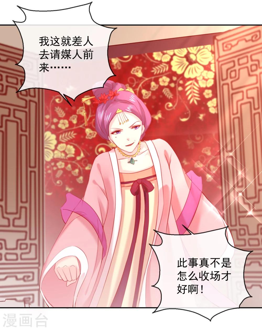 《盛世无垢冷傲皇后请自重》第50话 大喜之日 第24页