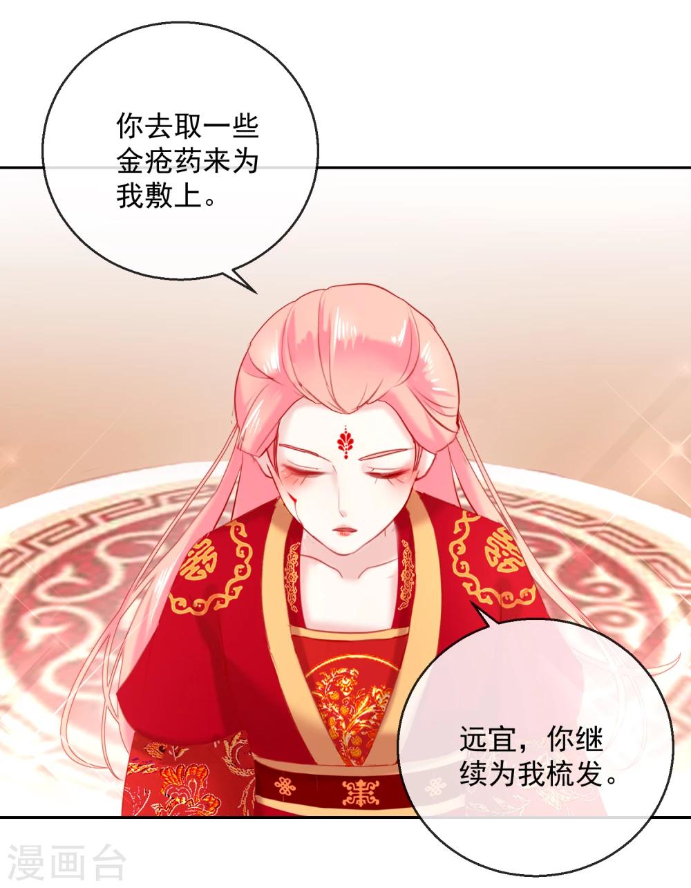 《盛世无垢冷傲皇后请自重》第50话 大喜之日 第26页