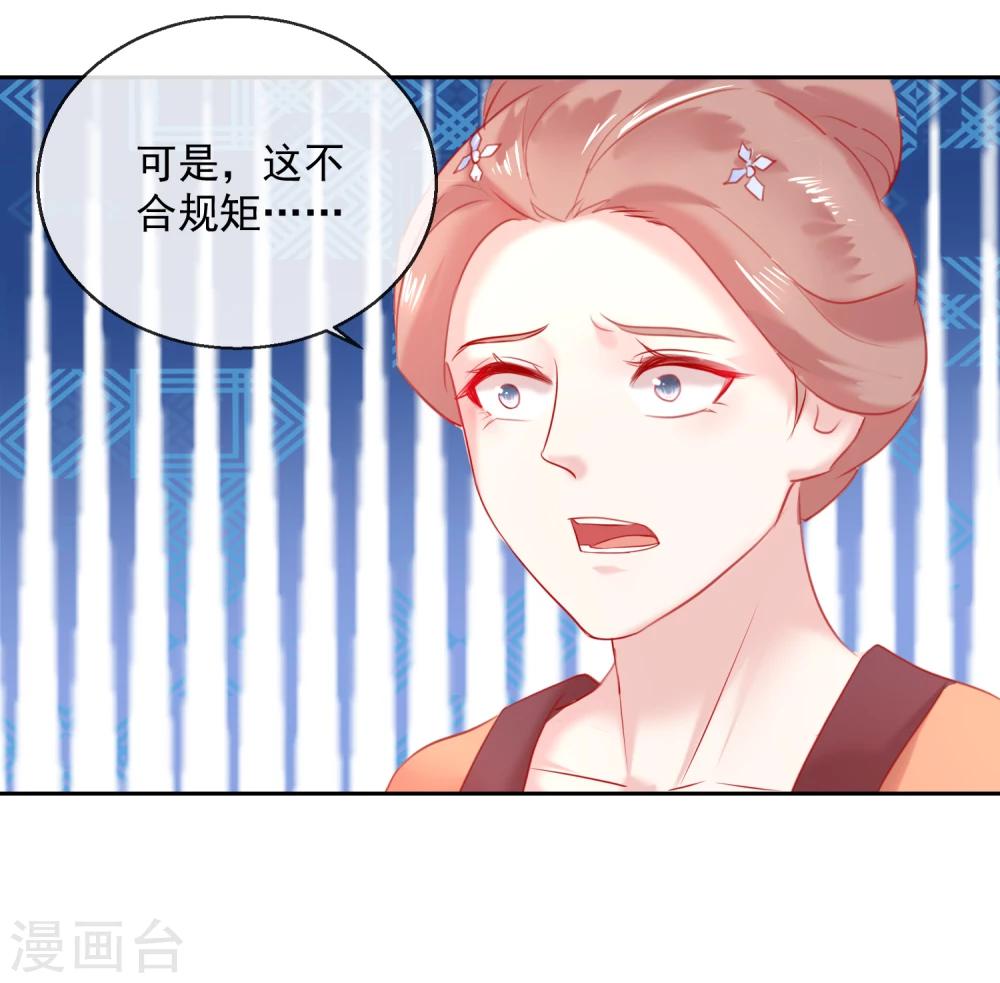 《盛世无垢冷傲皇后请自重》第50话 大喜之日 第27页
