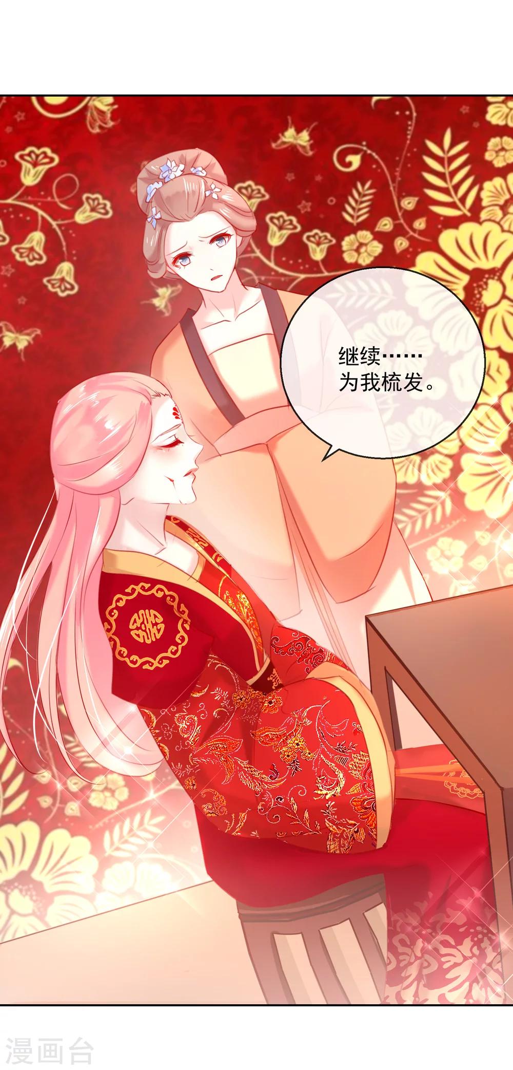 《盛世无垢冷傲皇后请自重》第50话 大喜之日 第28页