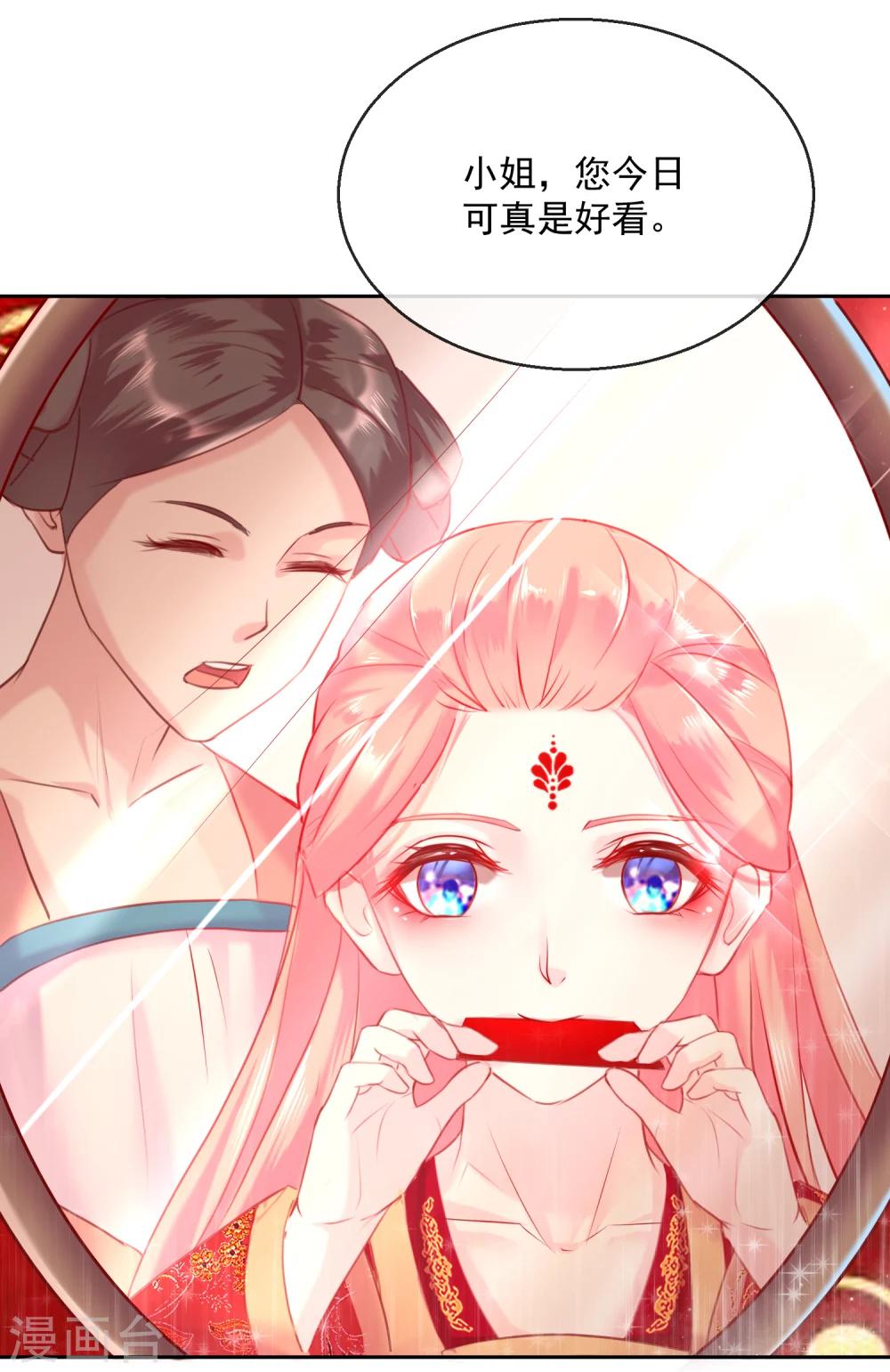 《盛世无垢冷傲皇后请自重》第50话 大喜之日 第5页