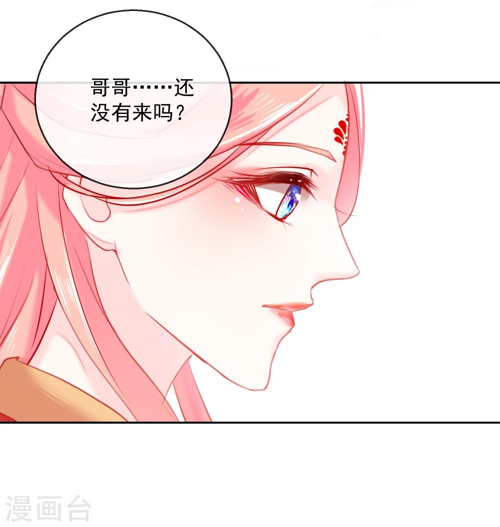 《盛世无垢冷傲皇后请自重》第50话 大喜之日 第6页