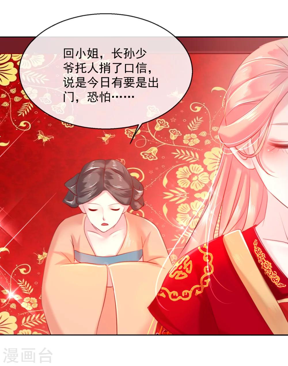 《盛世无垢冷傲皇后请自重》第50话 大喜之日 第7页