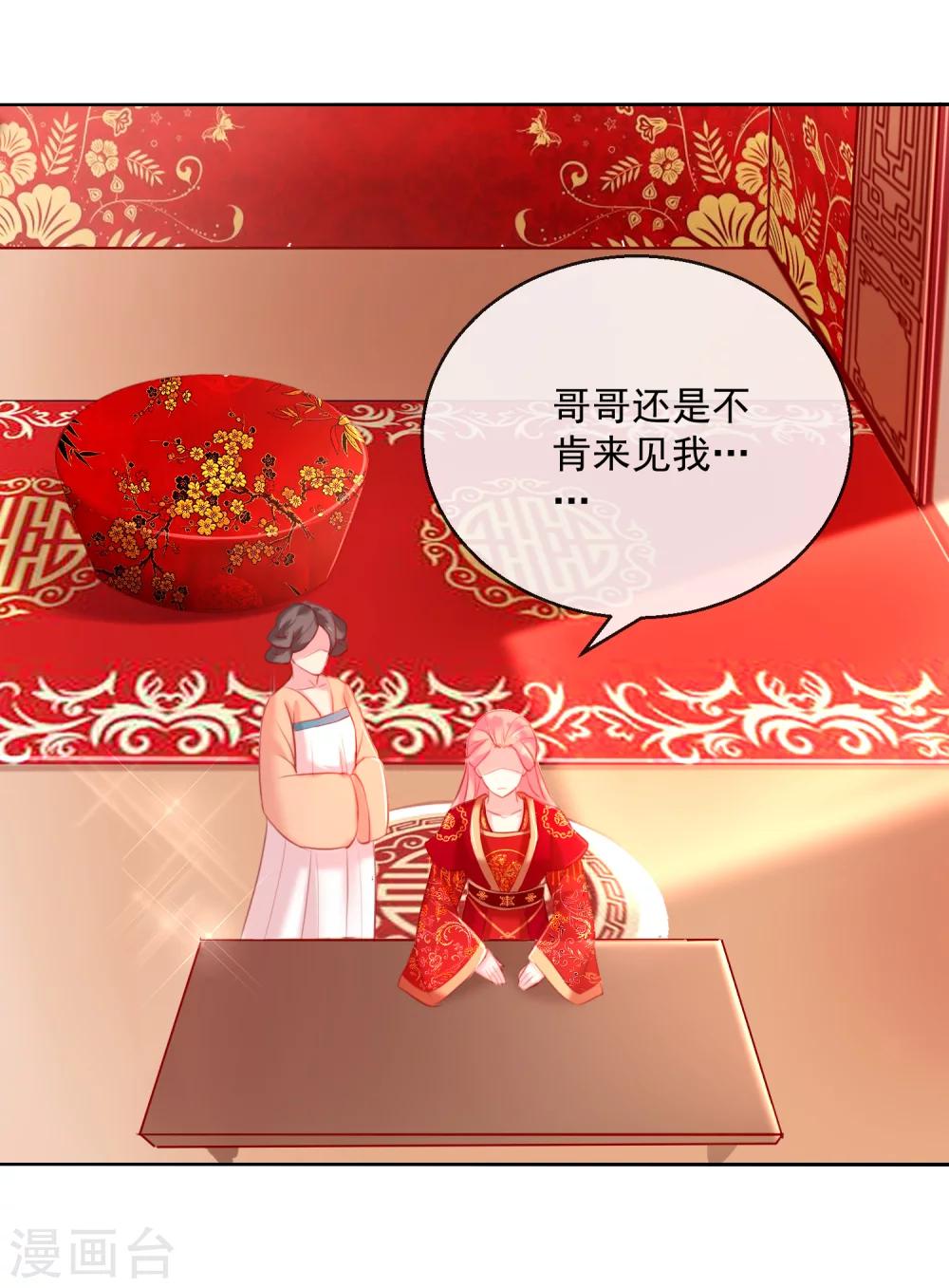 《盛世无垢冷傲皇后请自重》第50话 大喜之日 第8页