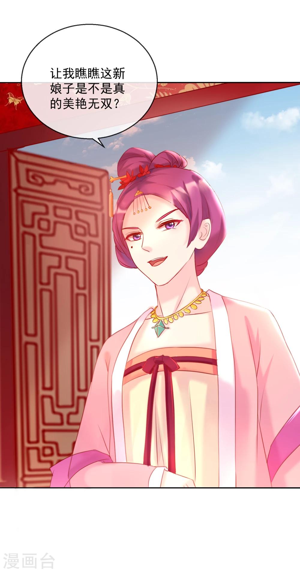 《盛世无垢冷傲皇后请自重》第50话 大喜之日 第9页