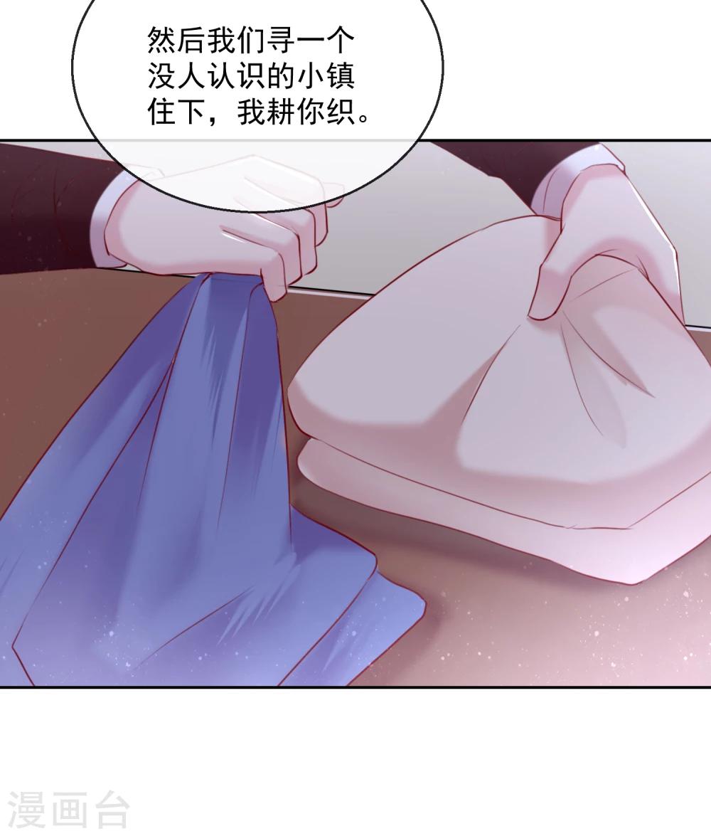 《盛世无垢冷傲皇后请自重》第49话 远走高飞 第10页