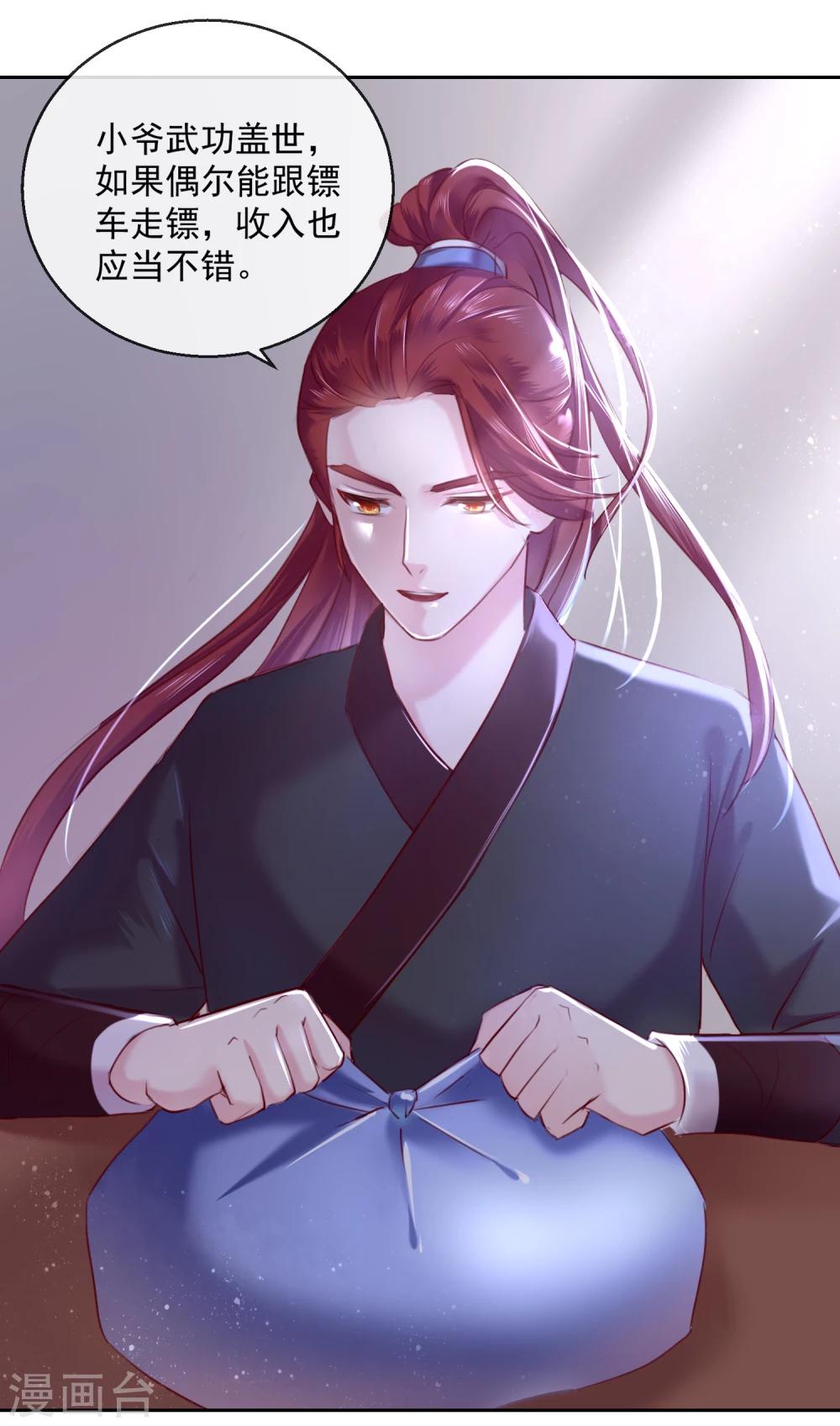 《盛世无垢冷傲皇后请自重》第49话 远走高飞 第11页