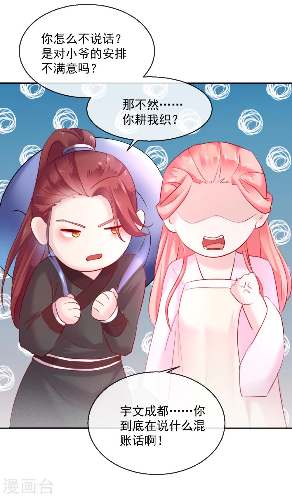 《盛世无垢冷傲皇后请自重》第49话 远走高飞 第13页