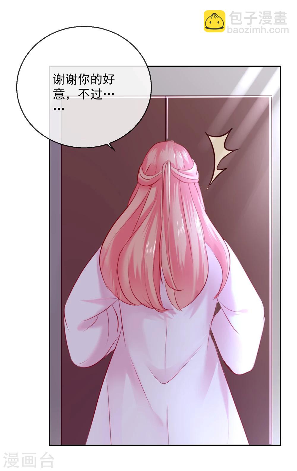 《盛世无垢冷傲皇后请自重》第49话 远走高飞 第16页