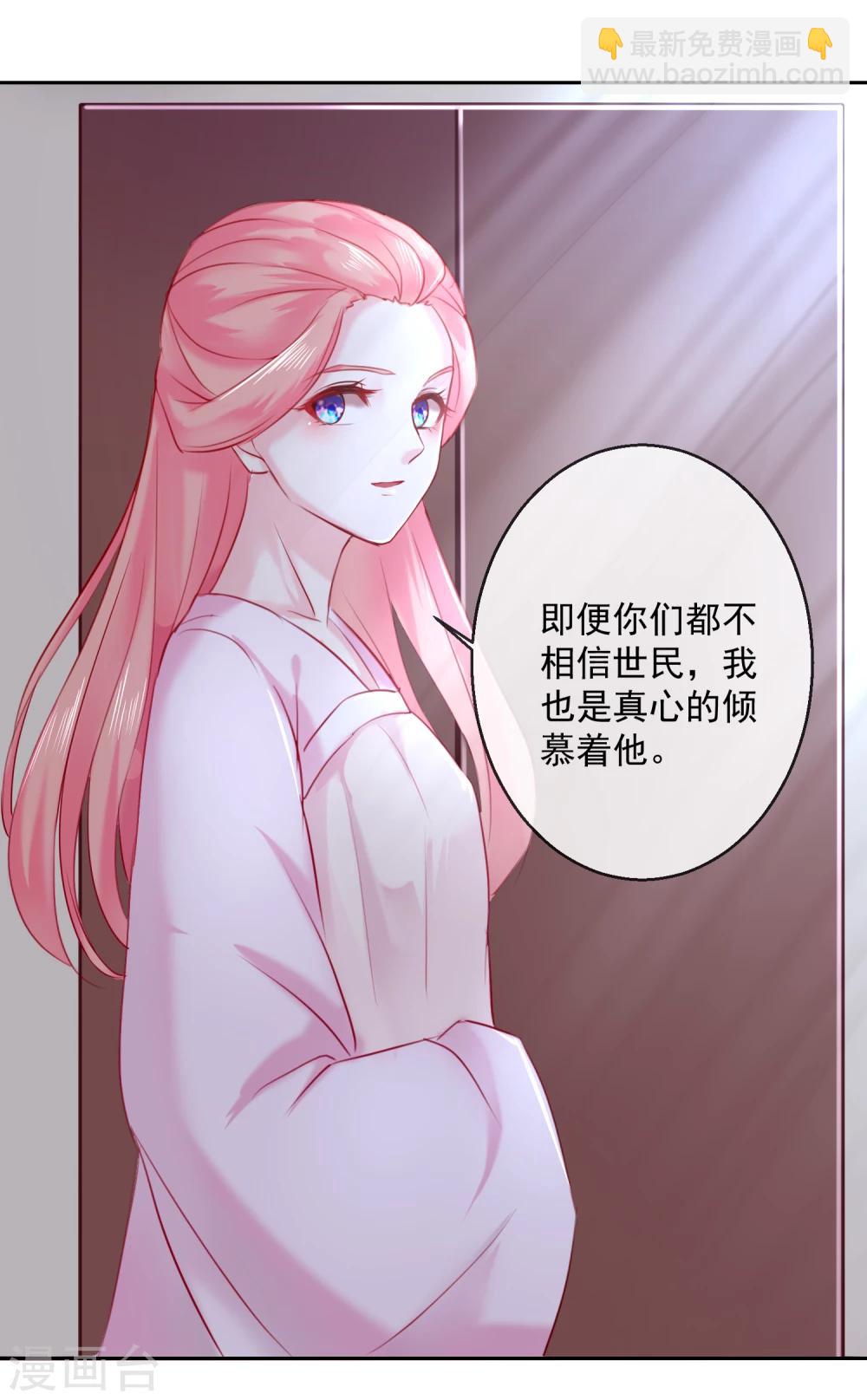 《盛世无垢冷傲皇后请自重》第49话 远走高飞 第17页