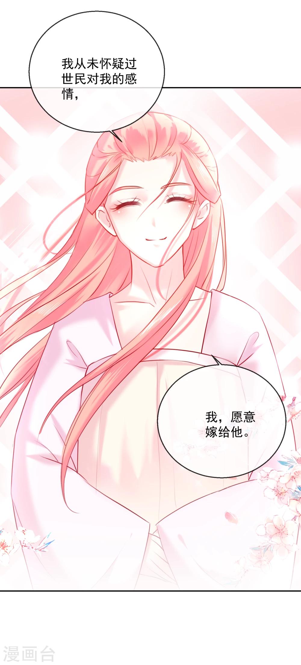《盛世无垢冷傲皇后请自重》第49话 远走高飞 第18页