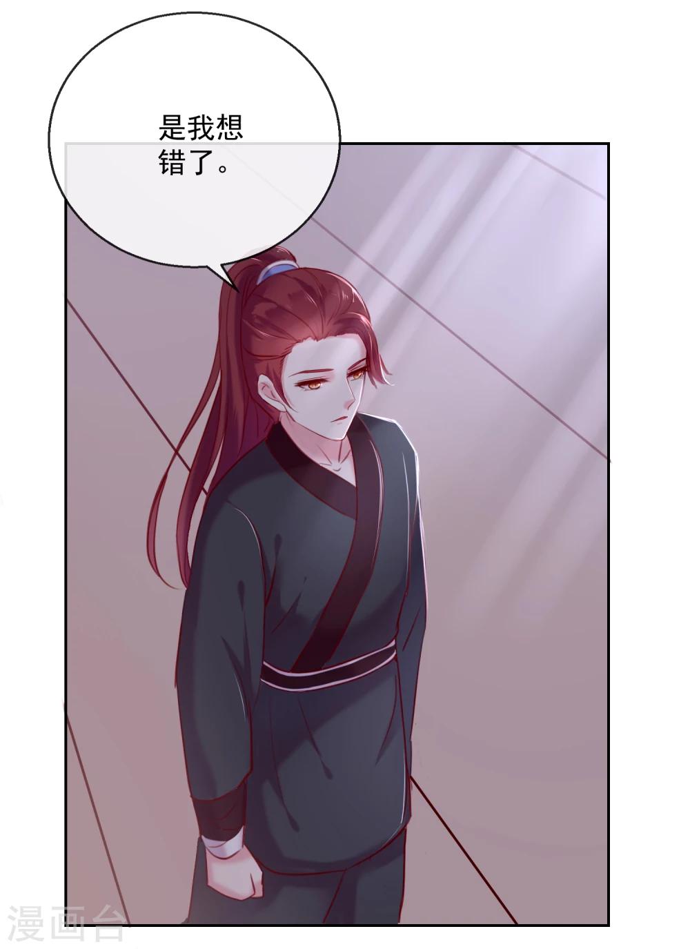 《盛世无垢冷傲皇后请自重》第49话 远走高飞 第20页