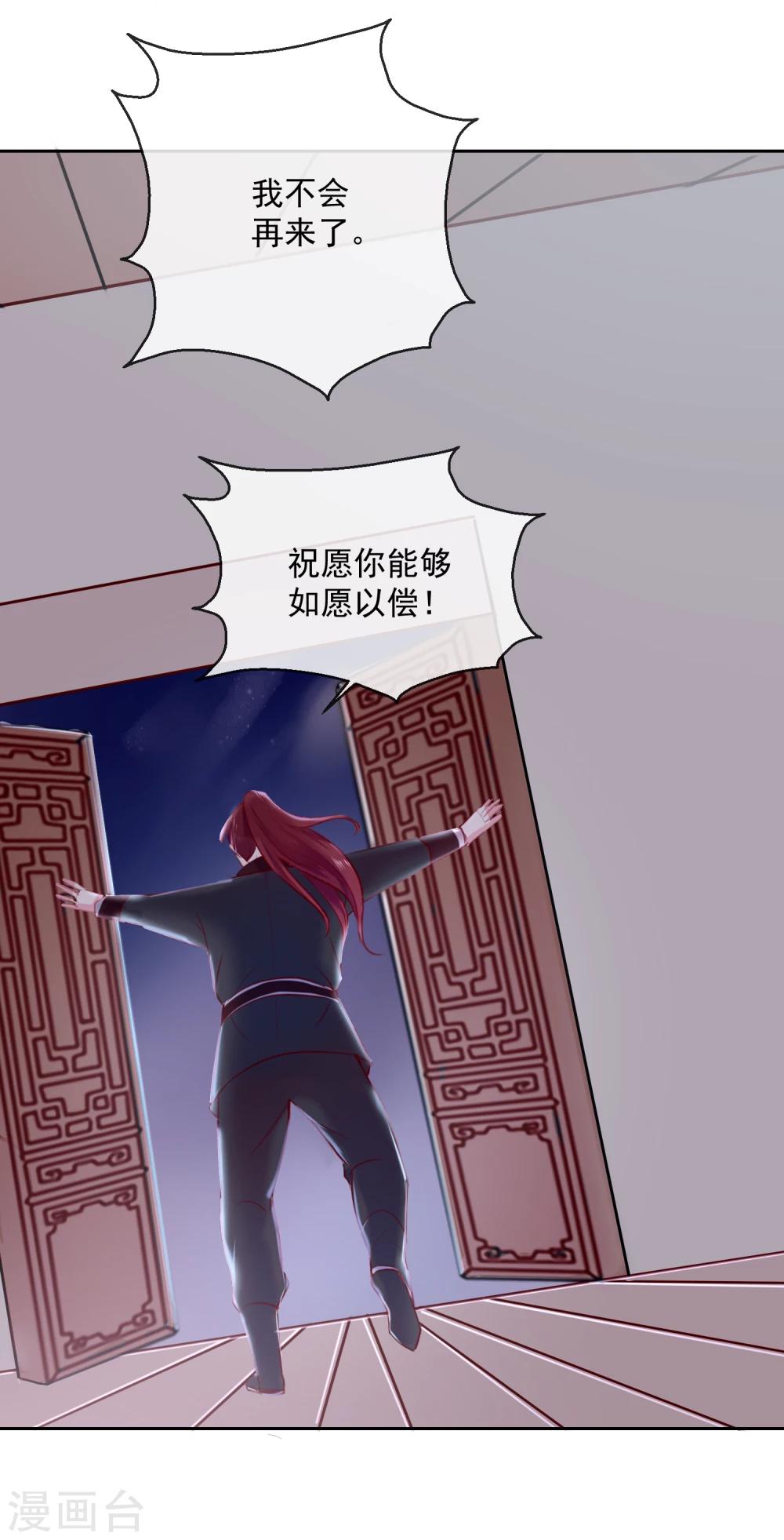 《盛世无垢冷傲皇后请自重》第49话 远走高飞 第21页