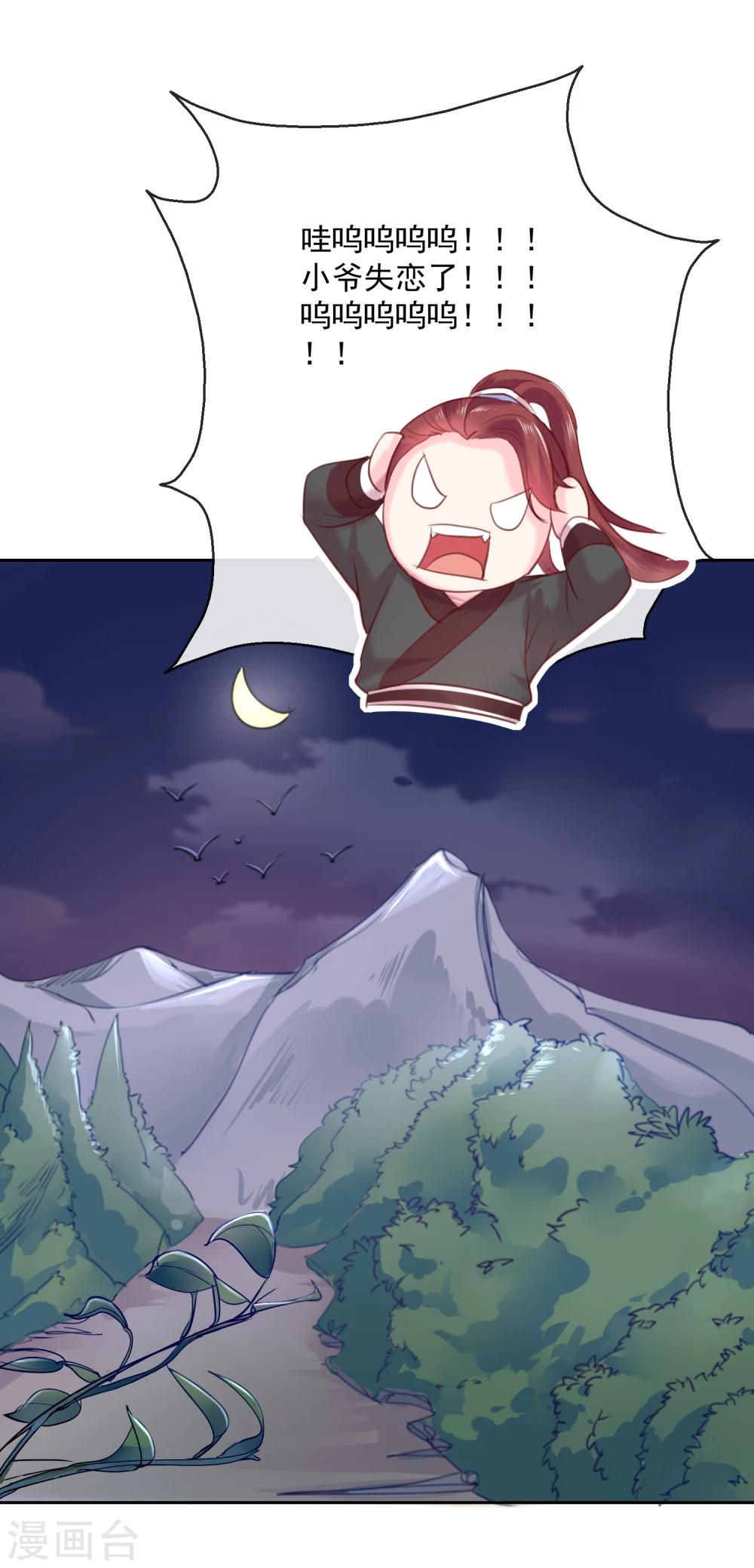 《盛世无垢冷傲皇后请自重》第49话 远走高飞 第24页