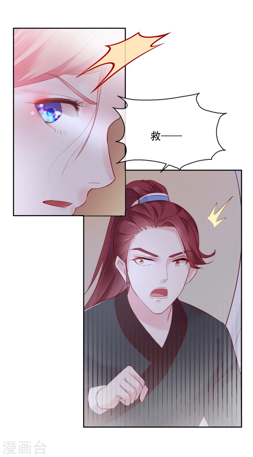 《盛世无垢冷傲皇后请自重》第49话 远走高飞 第4页