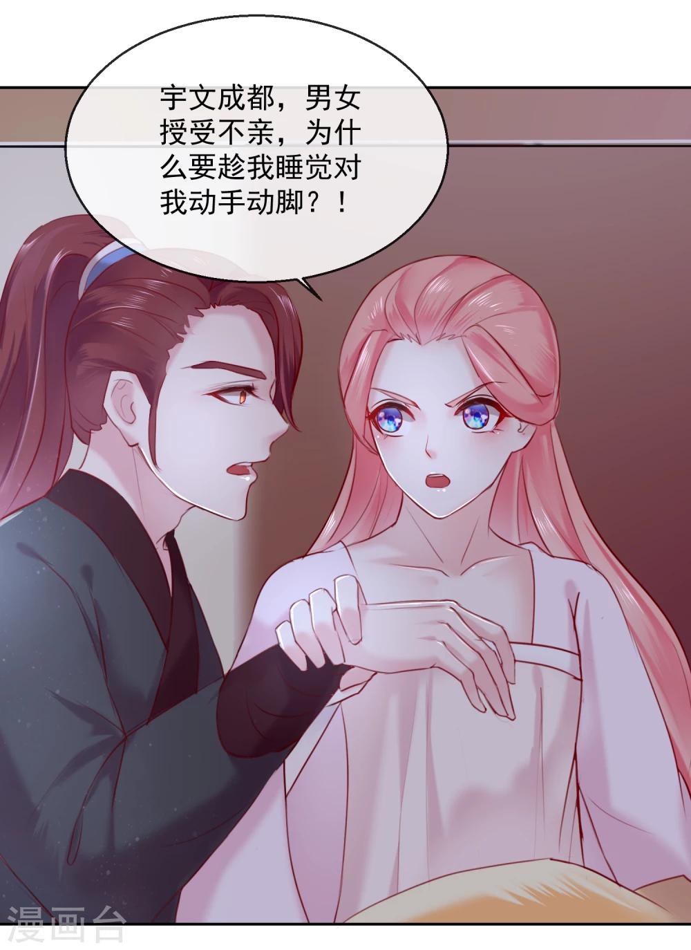 《盛世无垢冷傲皇后请自重》第49话 远走高飞 第6页