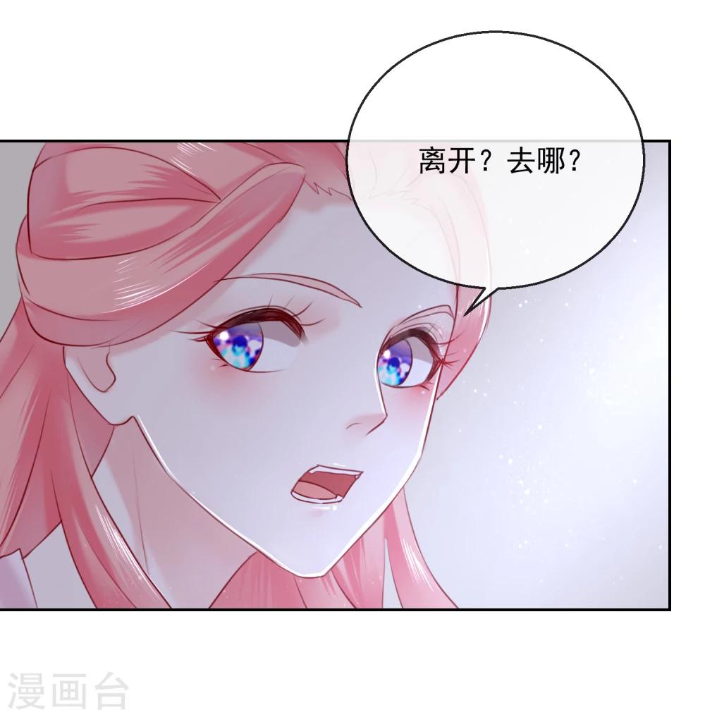 《盛世无垢冷傲皇后请自重》第49话 远走高飞 第8页