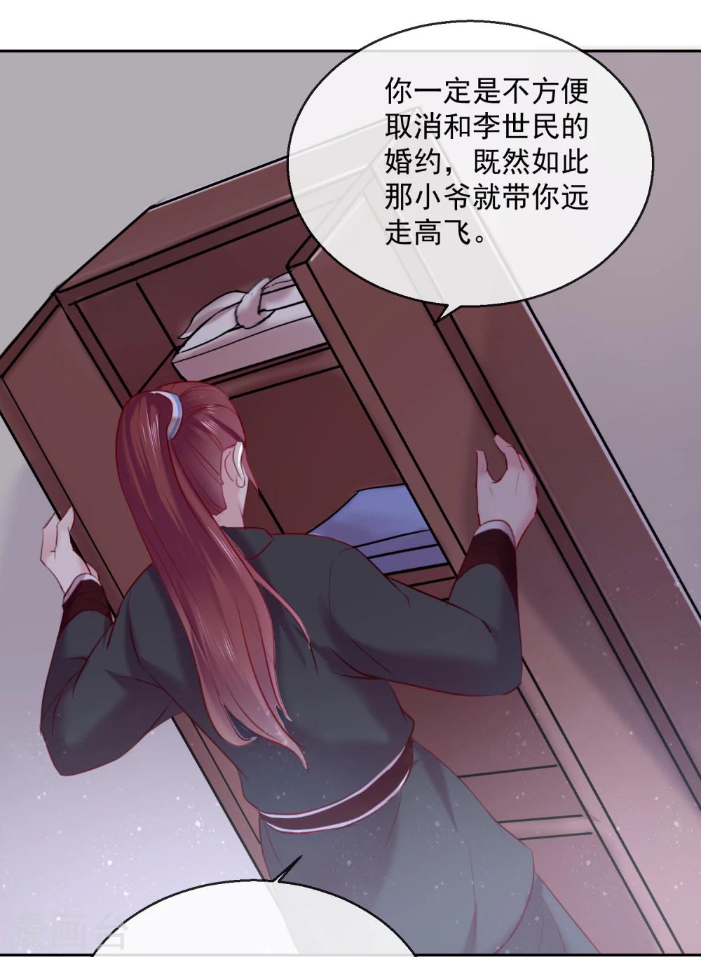 《盛世无垢冷傲皇后请自重》第49话 远走高飞 第9页