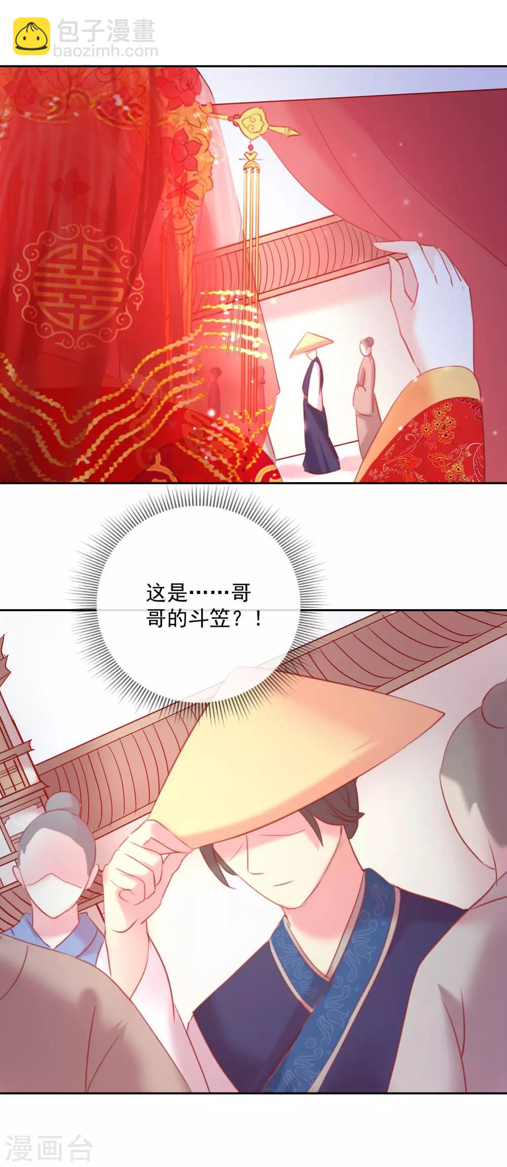 《盛世无垢冷傲皇后请自重》第52话 娶亲 第10页