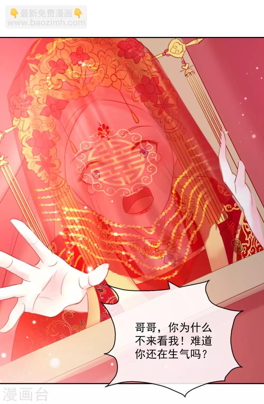 《盛世无垢冷傲皇后请自重》第52话 娶亲 第11页