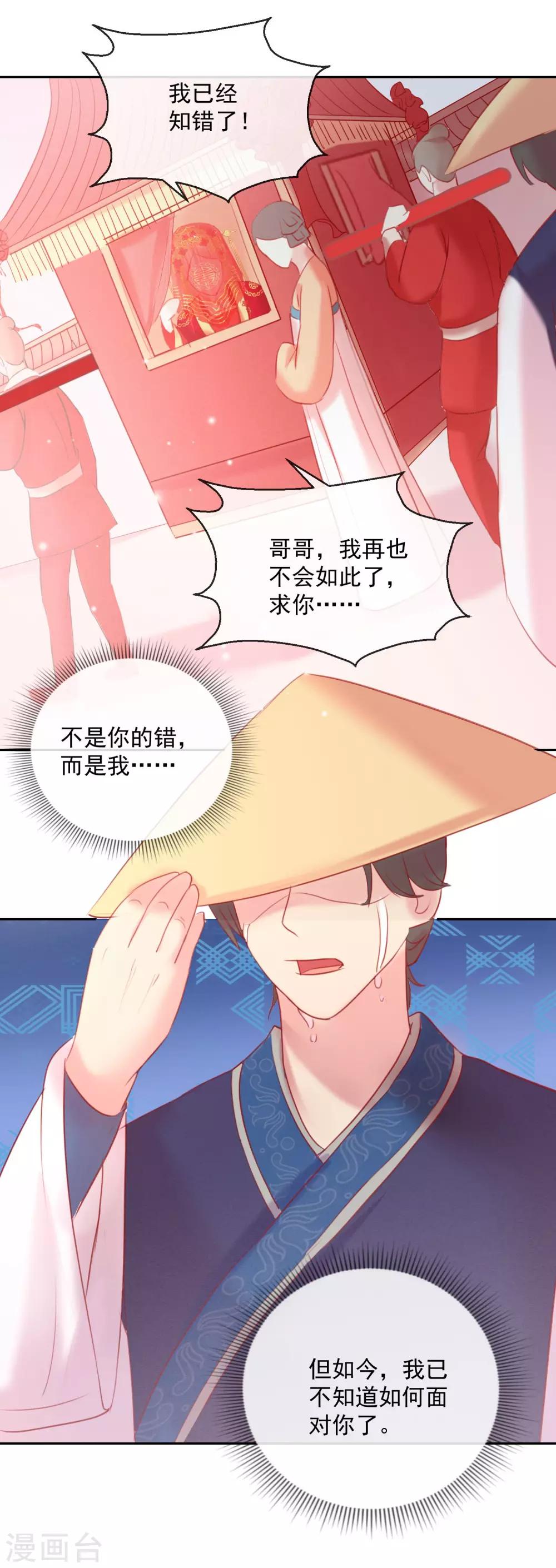 《盛世无垢冷傲皇后请自重》第52话 娶亲 第12页