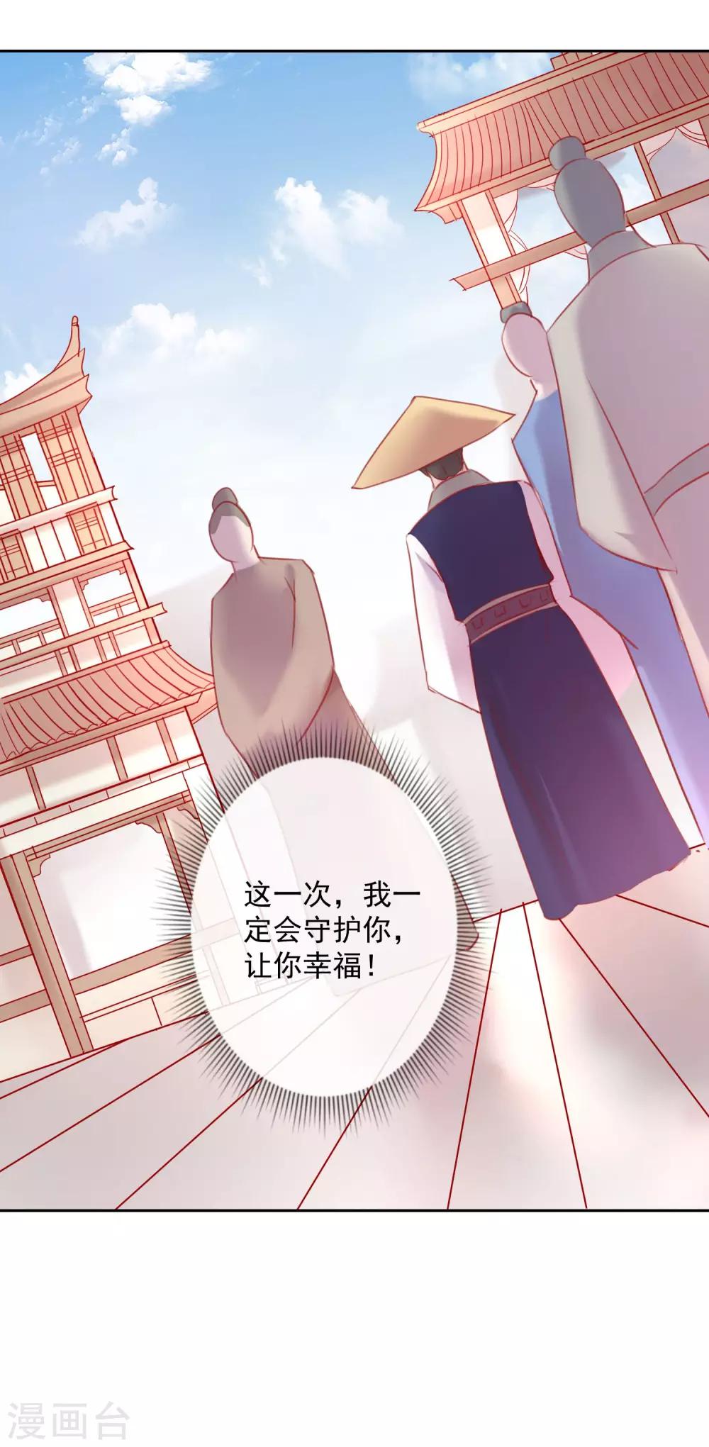 《盛世无垢冷傲皇后请自重》第52话 娶亲 第13页