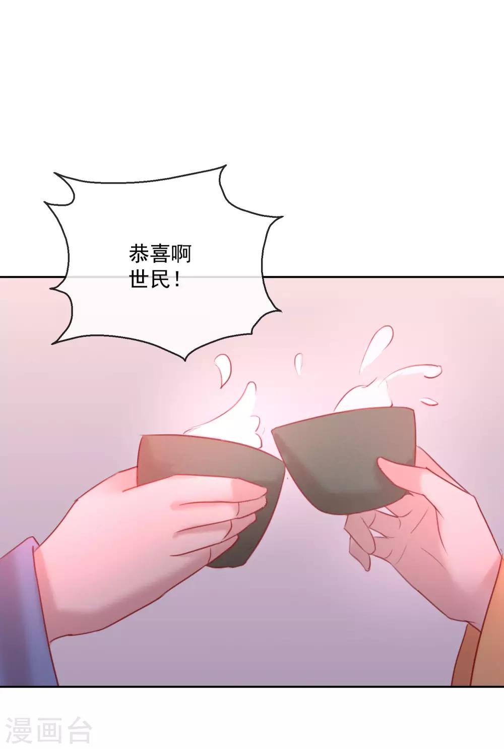《盛世无垢冷傲皇后请自重》第52话 娶亲 第14页