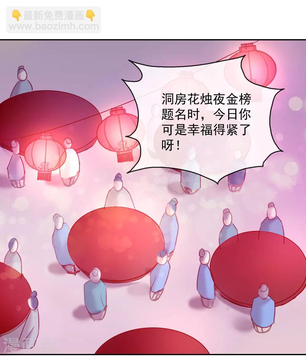 《盛世无垢冷傲皇后请自重》第52话 娶亲 第15页