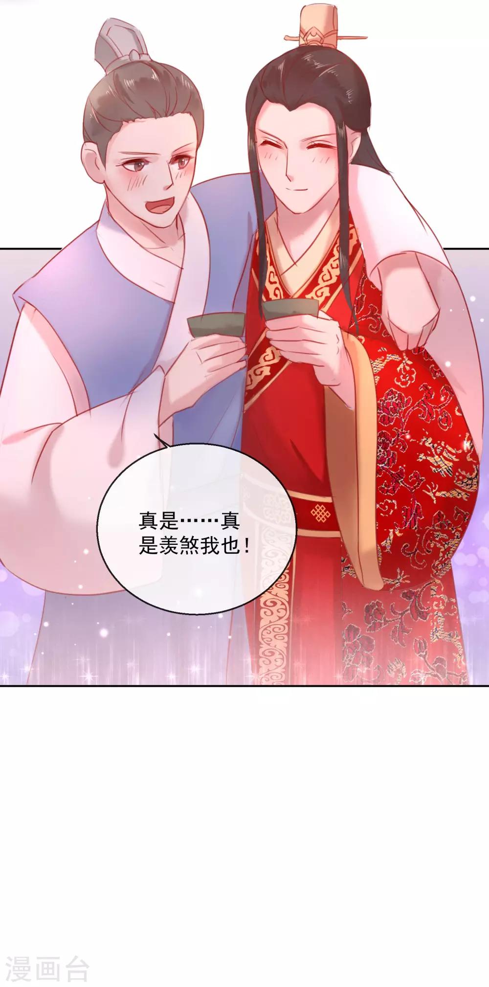 《盛世无垢冷傲皇后请自重》第52话 娶亲 第16页