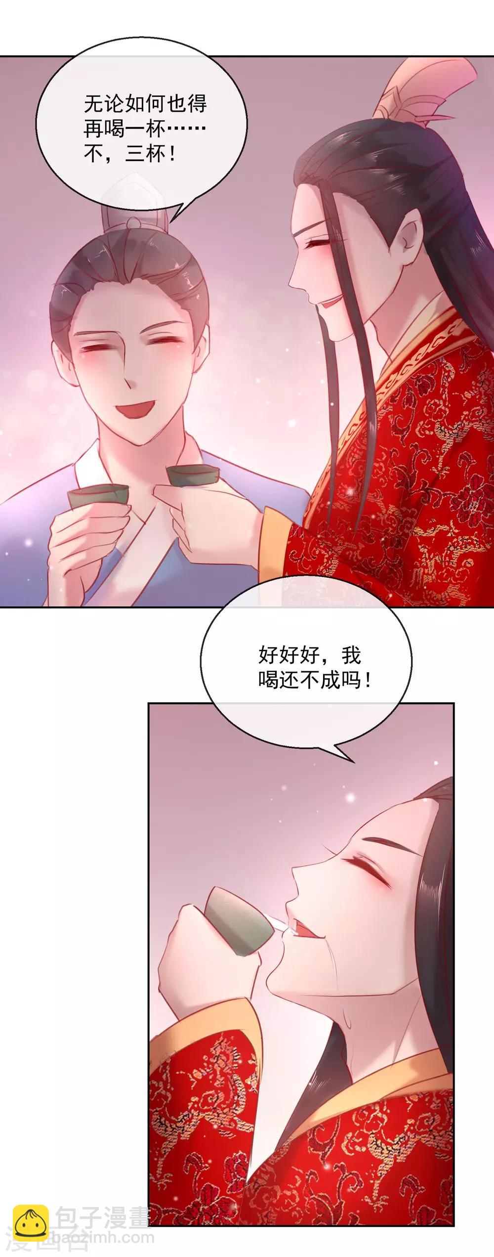 《盛世无垢冷傲皇后请自重》第52话 娶亲 第17页