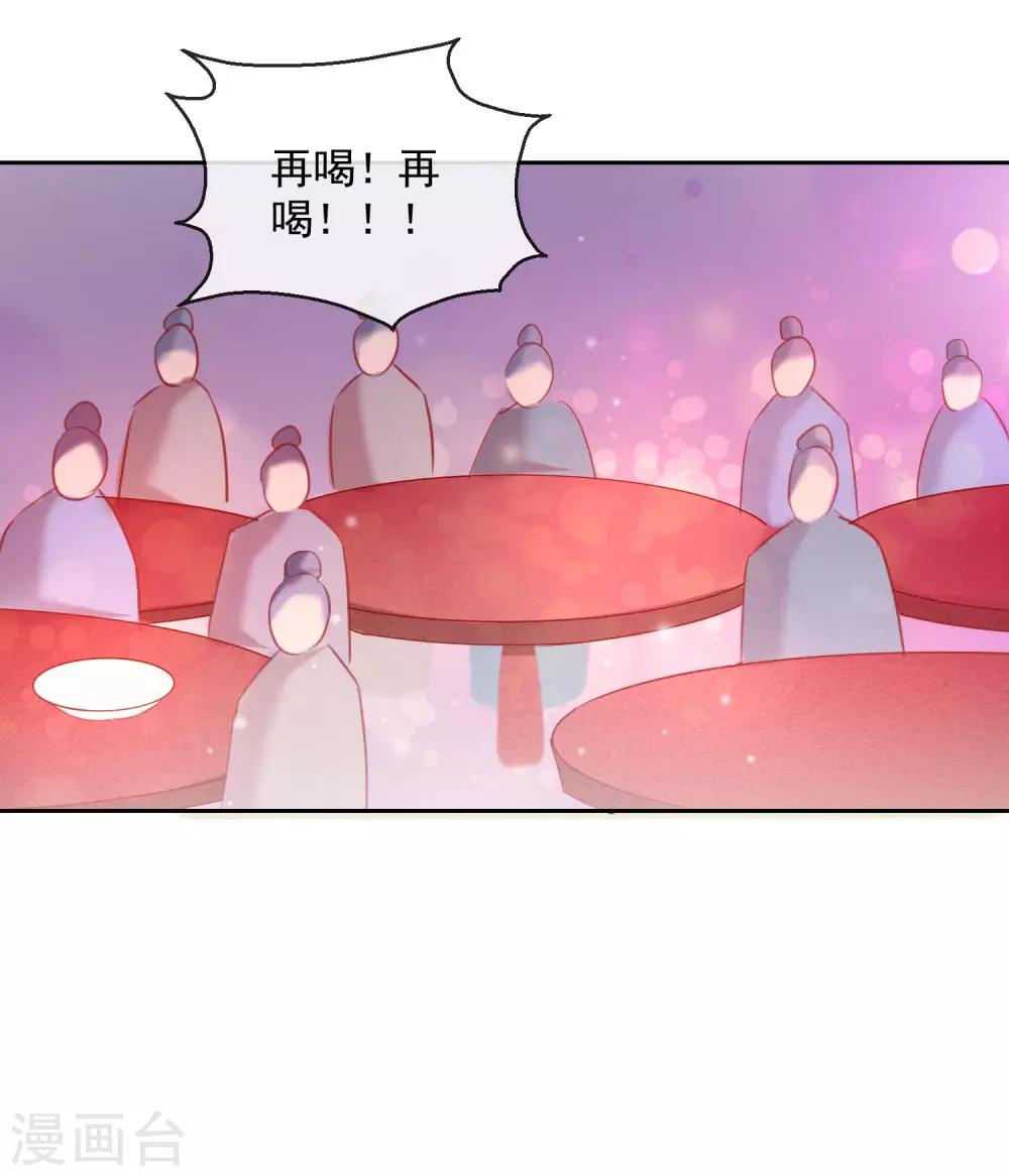 《盛世无垢冷傲皇后请自重》第52话 娶亲 第18页