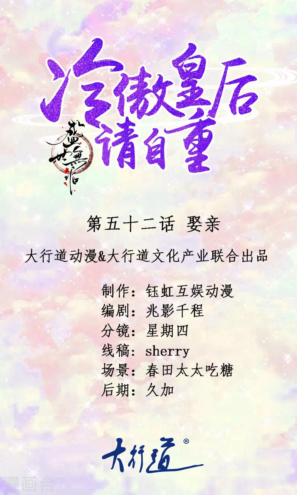 《盛世无垢冷傲皇后请自重》第52话 娶亲 第1页