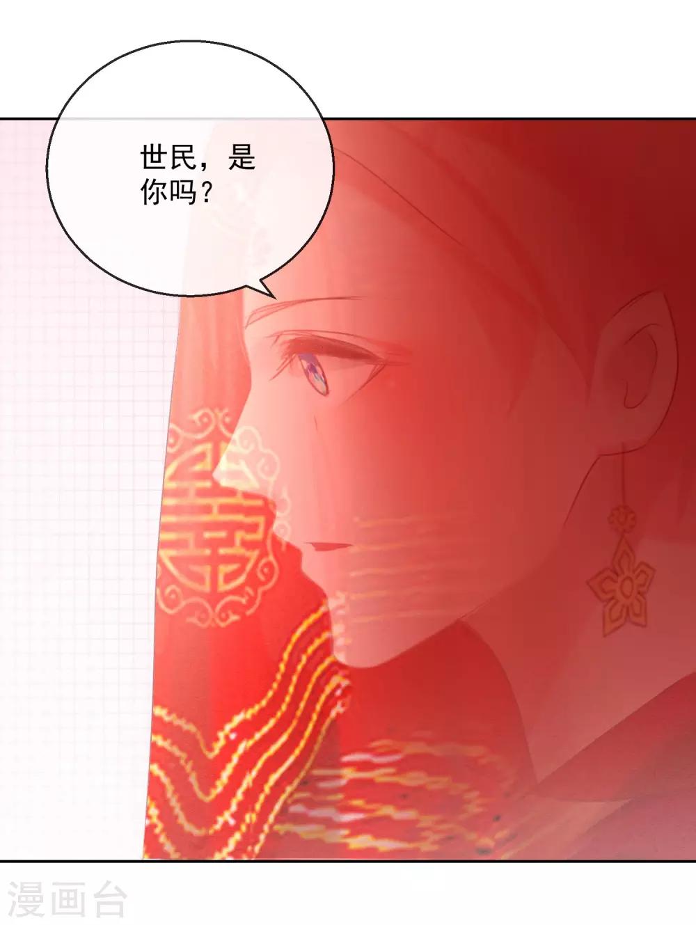 《盛世无垢冷傲皇后请自重》第52话 娶亲 第21页
