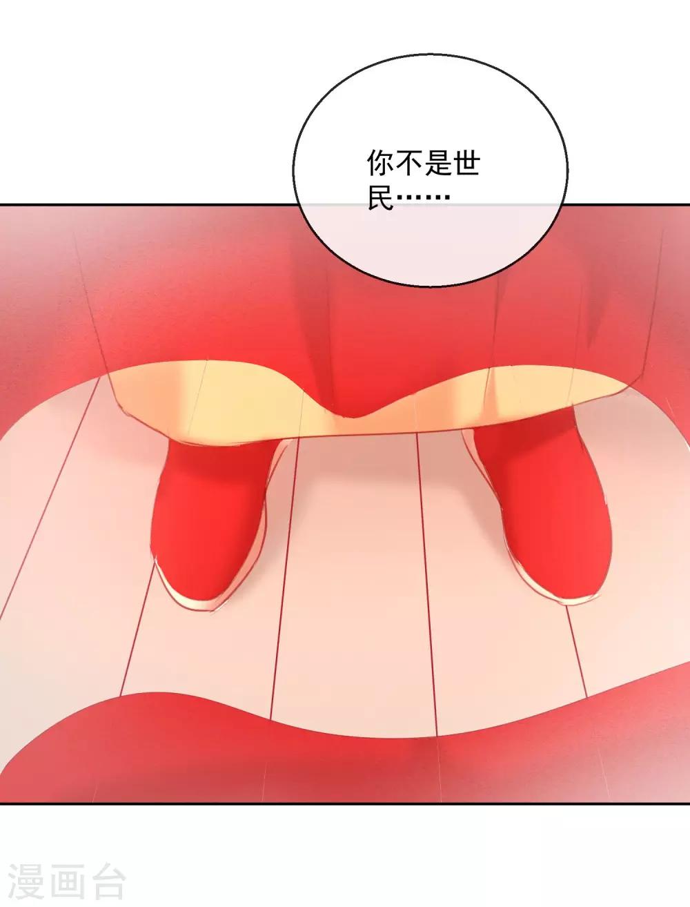 《盛世无垢冷傲皇后请自重》第52话 娶亲 第22页