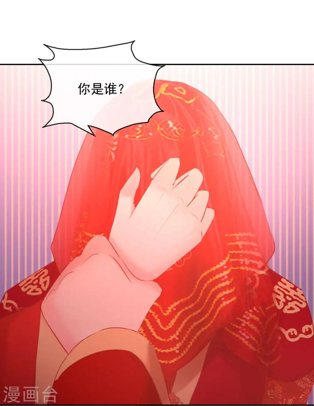 《盛世无垢冷傲皇后请自重》第52话 娶亲 第23页