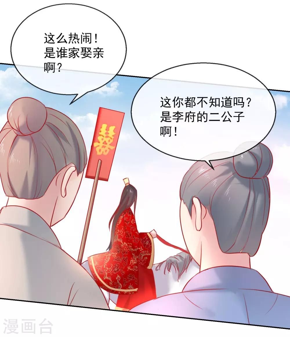《盛世无垢冷傲皇后请自重》第52话 娶亲 第3页