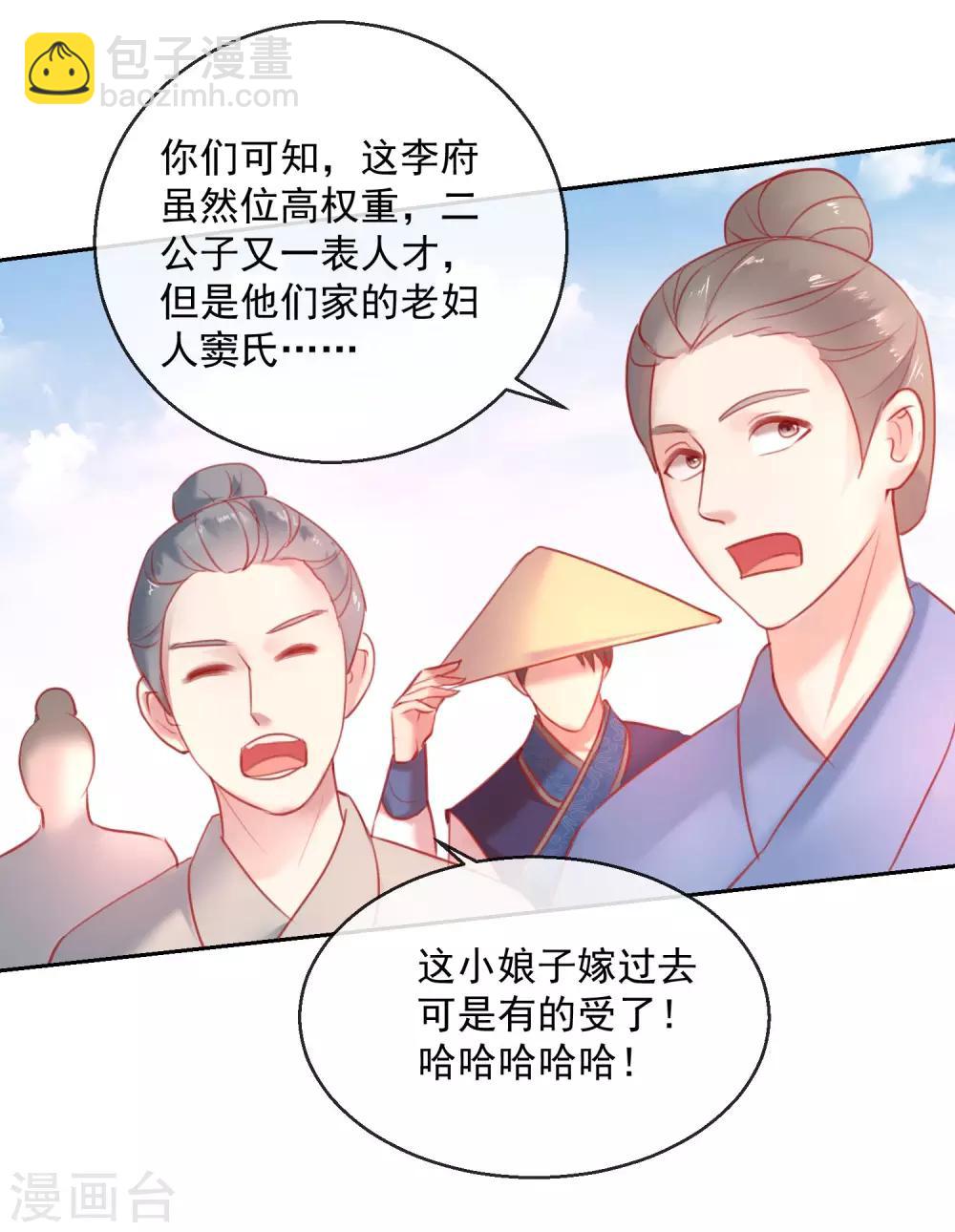 《盛世无垢冷傲皇后请自重》第52话 娶亲 第4页