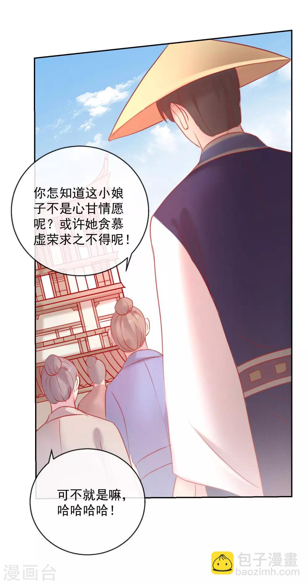 《盛世无垢冷傲皇后请自重》第52话 娶亲 第5页