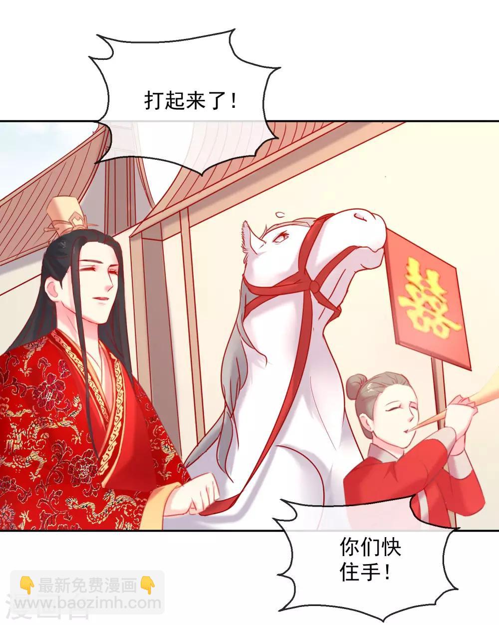 《盛世无垢冷傲皇后请自重》第52话 娶亲 第6页