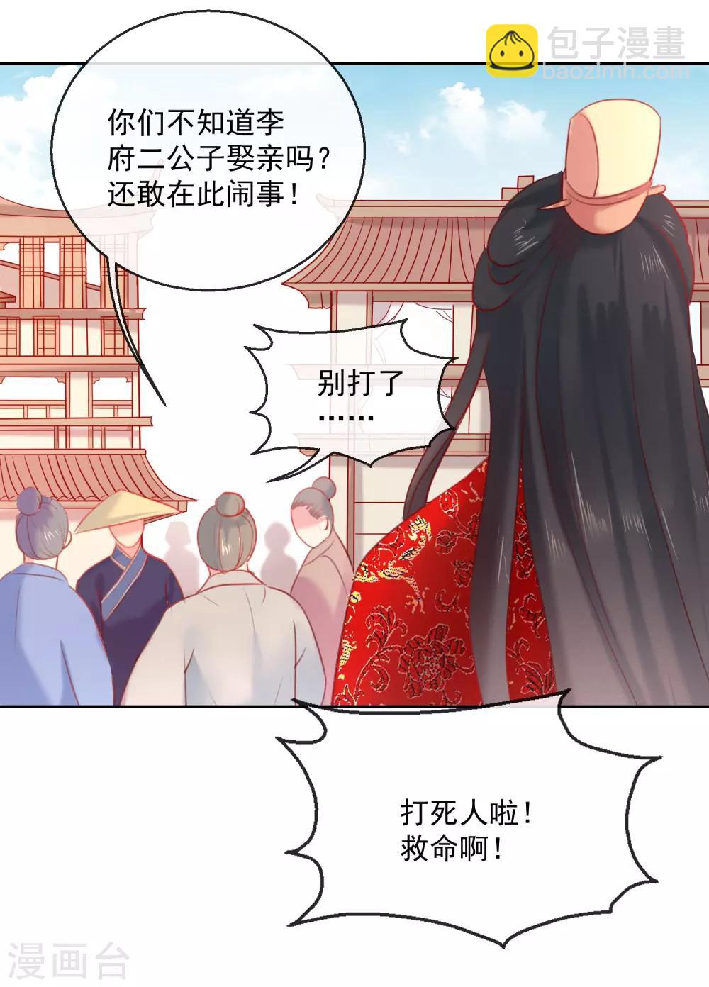 《盛世无垢冷傲皇后请自重》第52话 娶亲 第7页