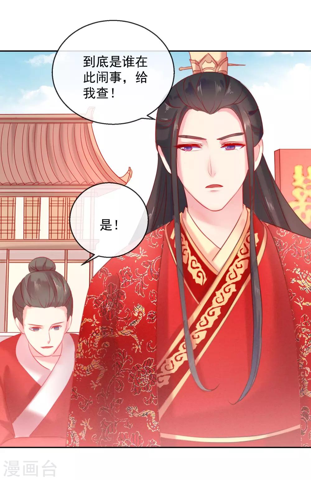 《盛世无垢冷傲皇后请自重》第52话 娶亲 第8页