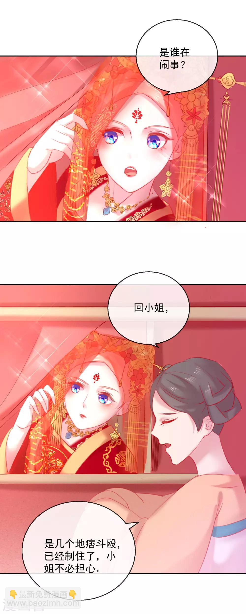 《盛世无垢冷傲皇后请自重》第52话 娶亲 第9页