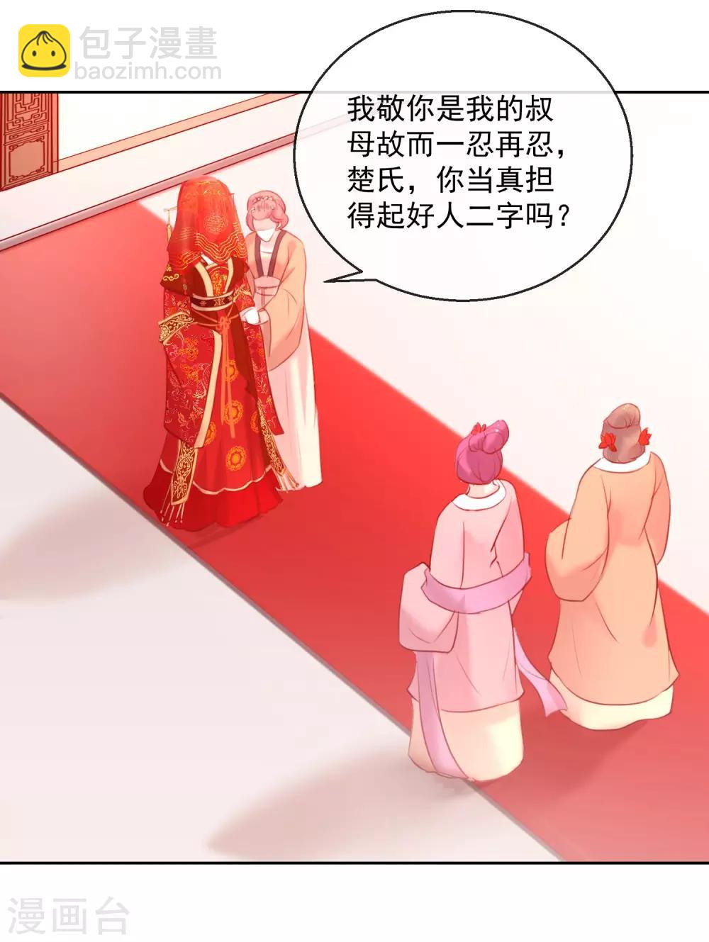 《盛世无垢冷傲皇后请自重》第51话 我来送你 第10页