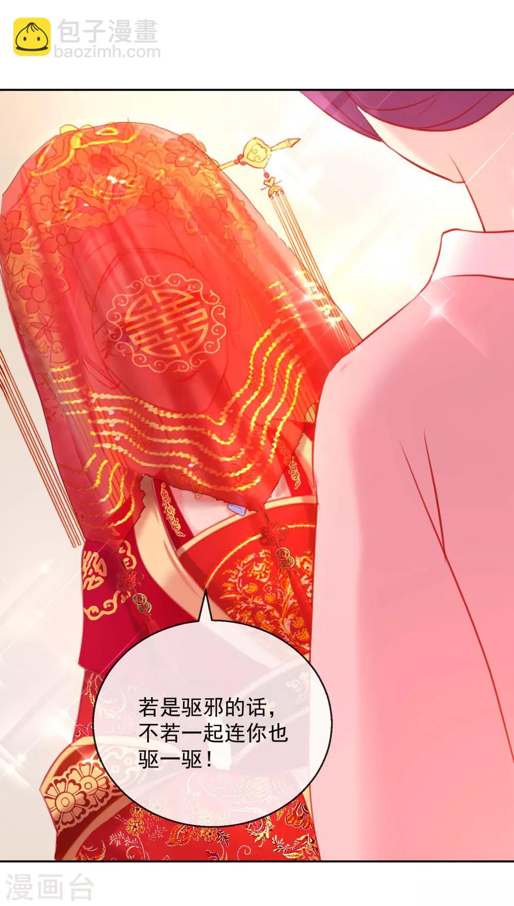 《盛世无垢冷傲皇后请自重》第51话 我来送你 第11页