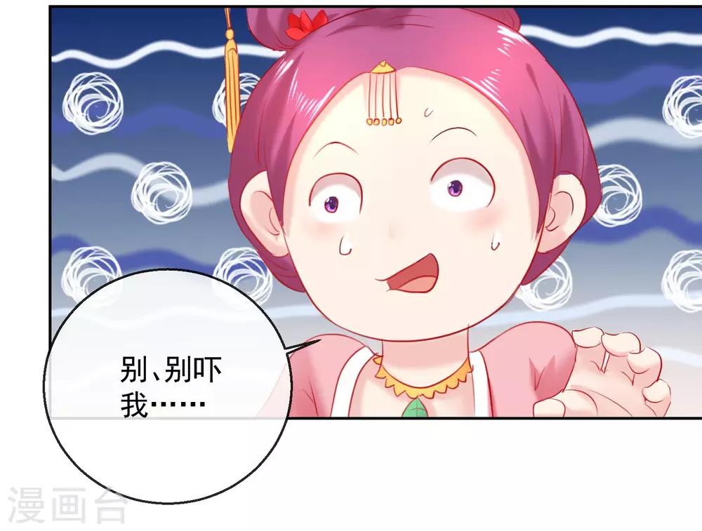 《盛世无垢冷傲皇后请自重》第51话 我来送你 第14页